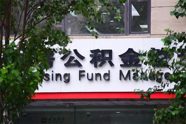 巨野公积金专业提取代办（公积金专业提取代办宿迁）